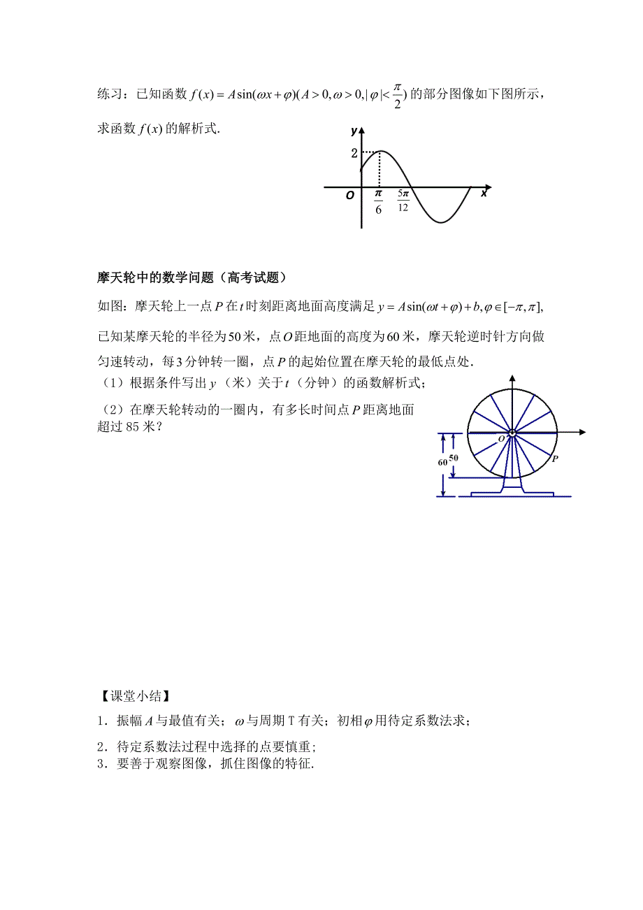 &#167;6.3 函数的图像与性质（3）教案_第3页