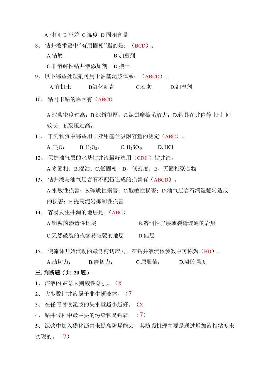 钻井液工艺原理答案_第4页