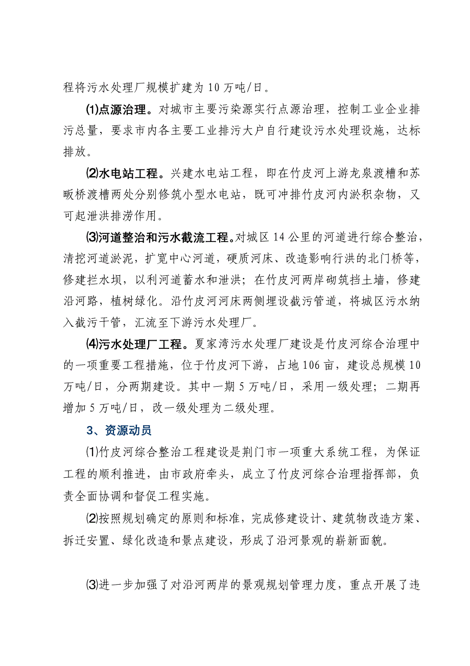 荆门市竹皮河综合治理项目_第4页