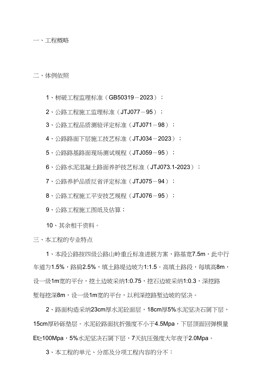 2023年四级公路工程监理实施细则.docx_第1页