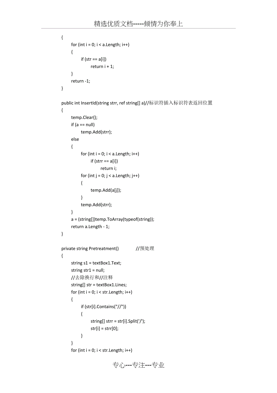 词法分析器(C#实现)_第2页