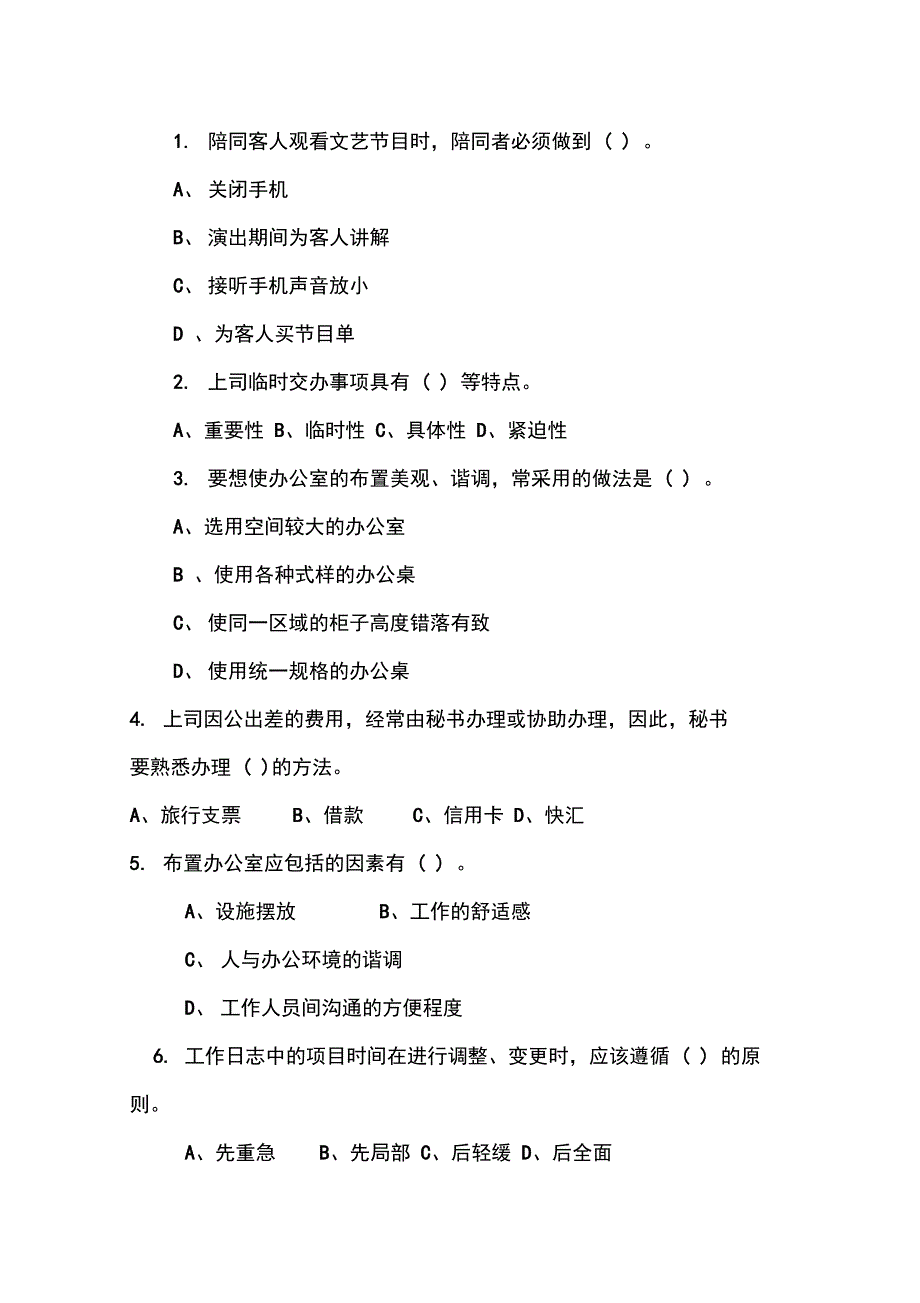 会议管理增加精编版_第5页