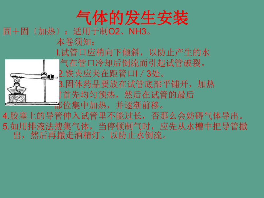 气体实验室制取装置ppt课件_第4页