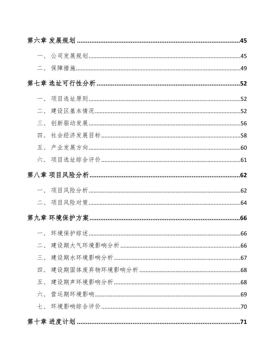 唐山关于成立机床附件公司可行性研究报告_第5页