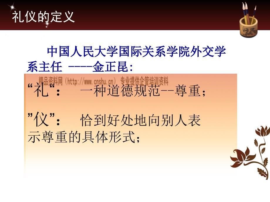 公司企业员工礼仪培训教程(ppt-56页)课件_第5页