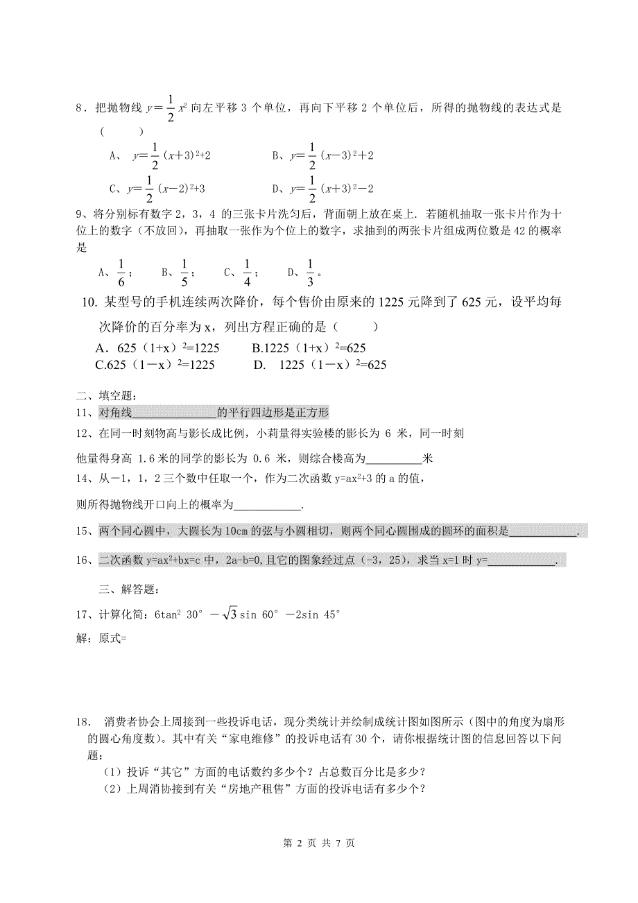 九年级期末测试卷2_第2页