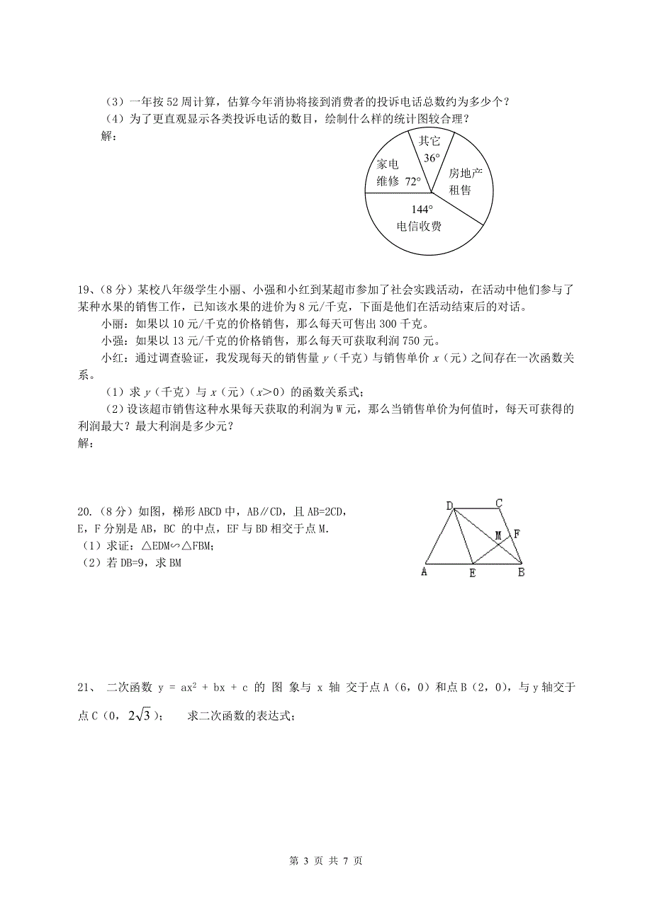 九年级期末测试卷2_第3页