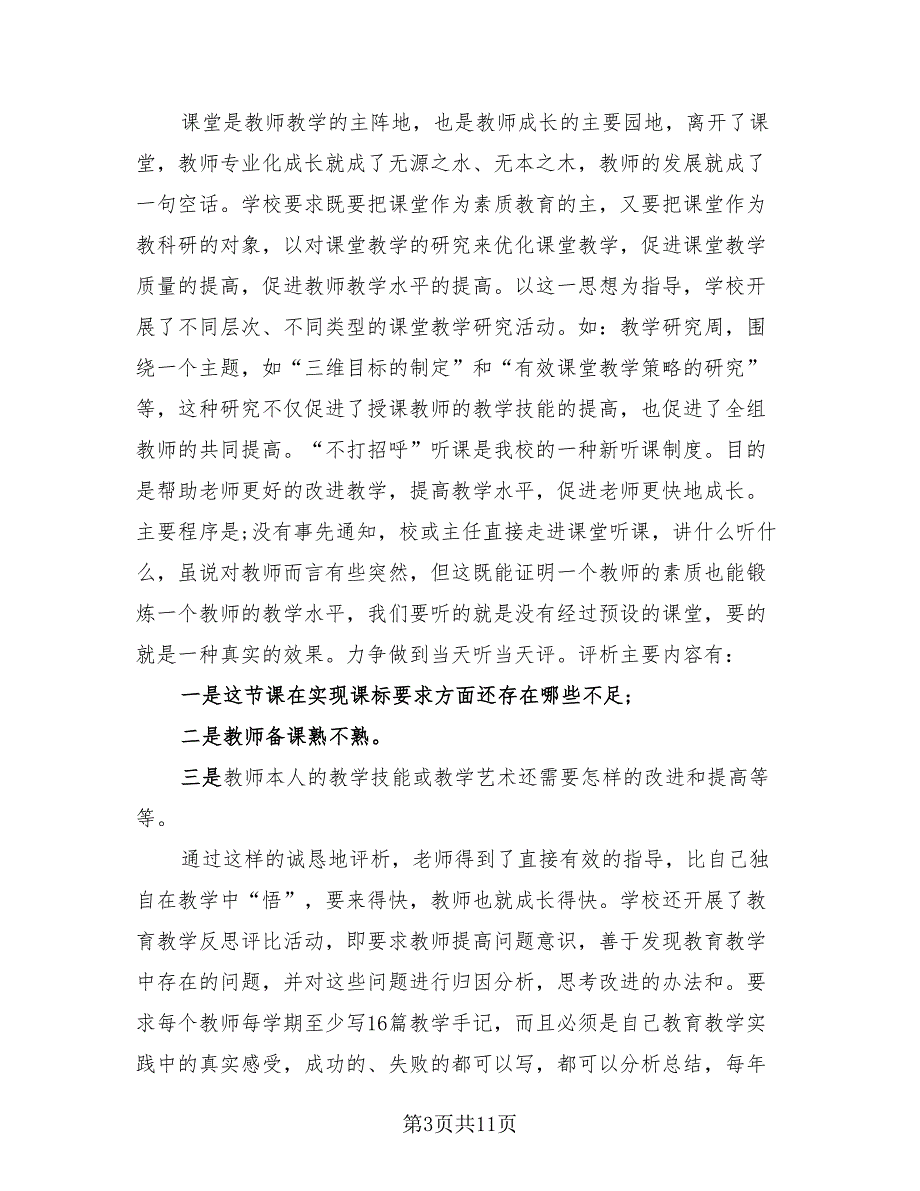 教师个人校本研修总结范本（4篇）.doc_第3页