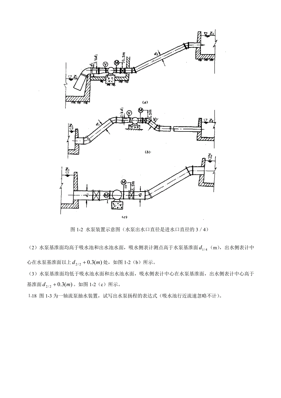 值得研究的泵的习题_第2页