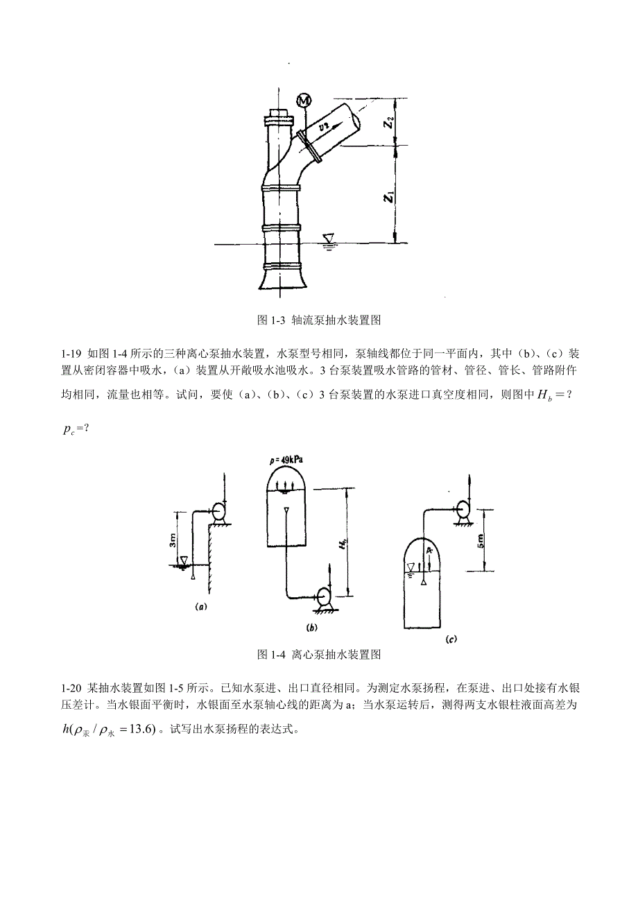 值得研究的泵的习题_第3页