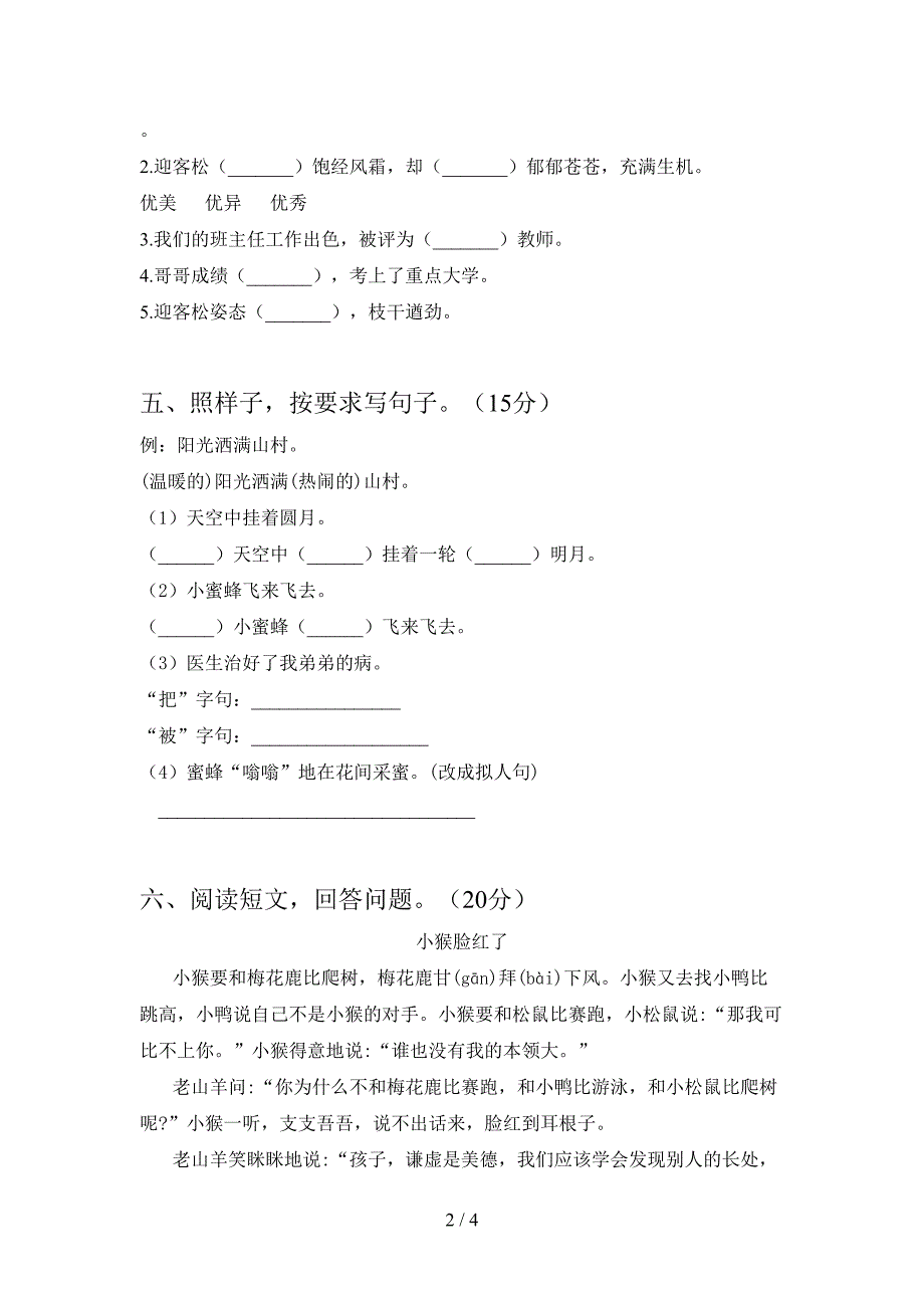 2021年语文版三年级语文下册期末考试题完整.doc_第2页