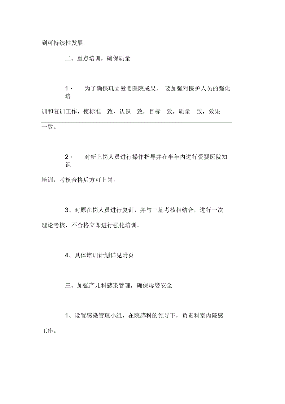 爱婴医院工作计划_第2页