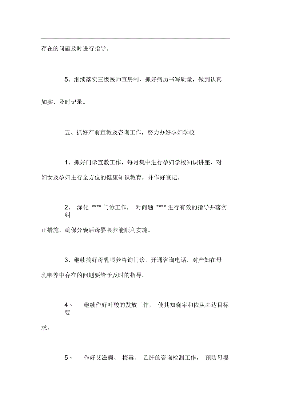 爱婴医院工作计划_第4页