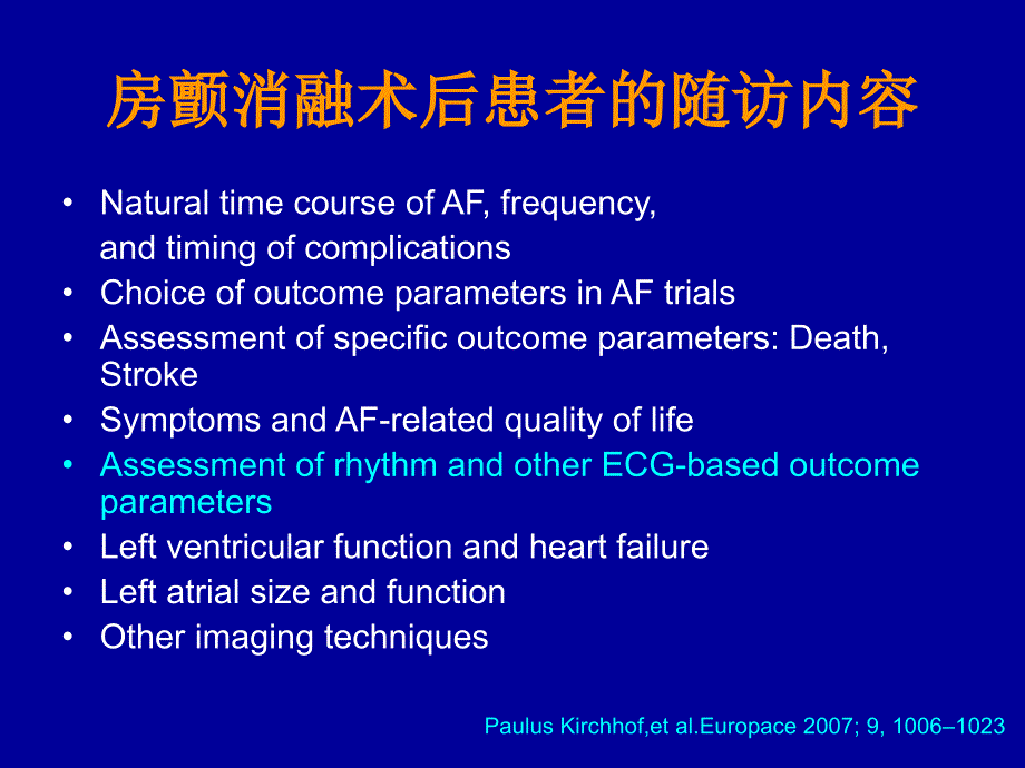 房颤消融术后患者的随访与疗效判断_第2页