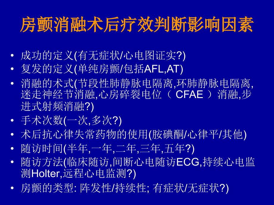 房颤消融术后患者的随访与疗效判断_第4页