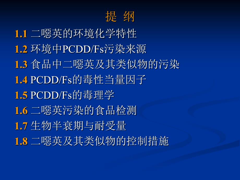 二恶英及其类似物.ppt_第2页