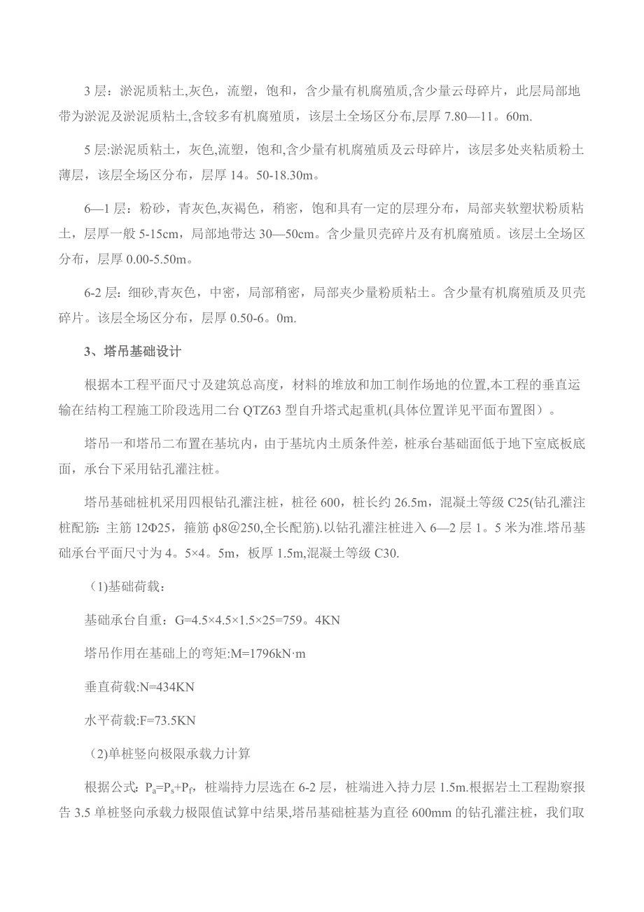 【建筑施工方案】2019年某框架结构写字楼塔吊工程施工方案(qtz)_第2页