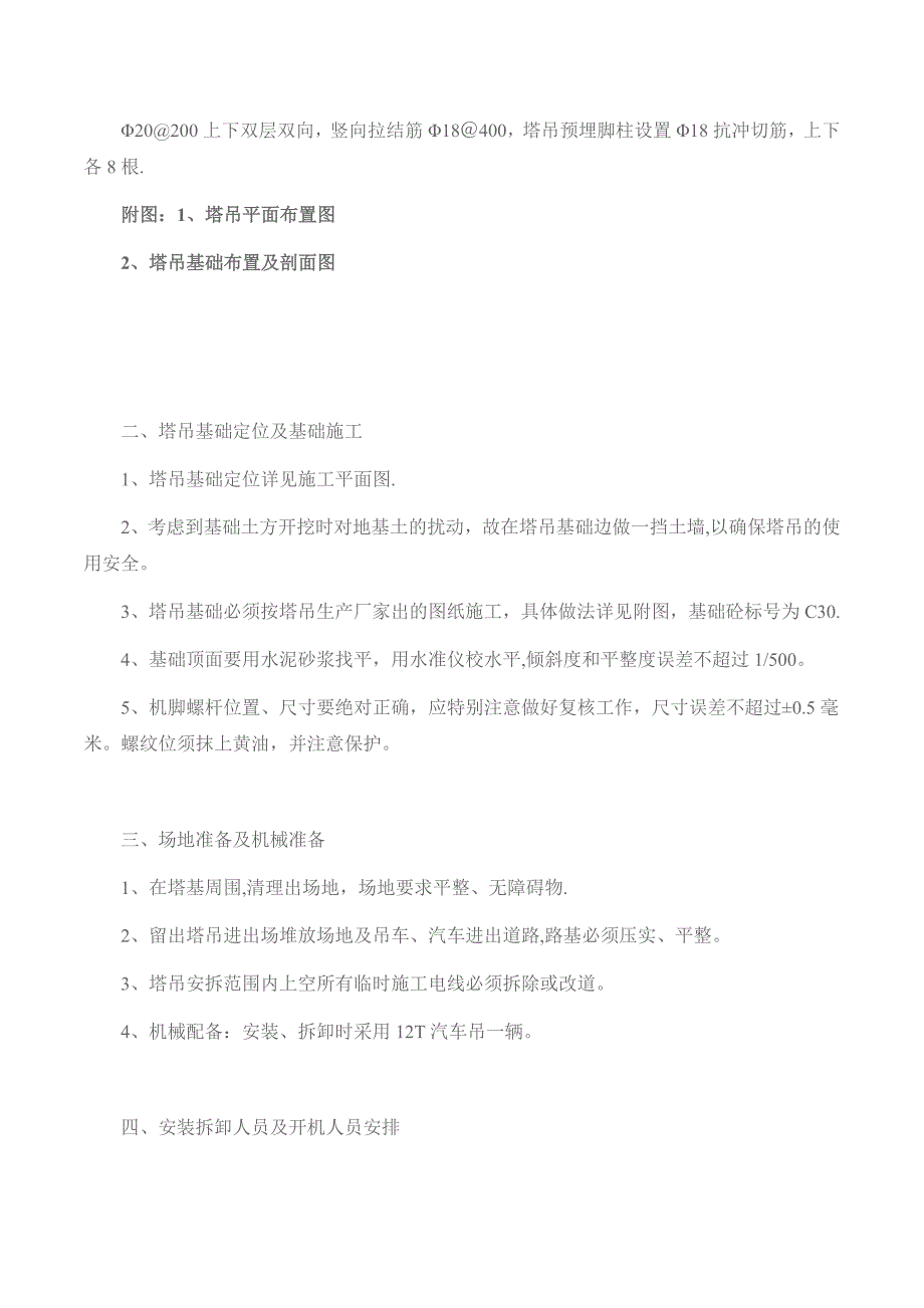 【建筑施工方案】2019年某框架结构写字楼塔吊工程施工方案(qtz)_第4页