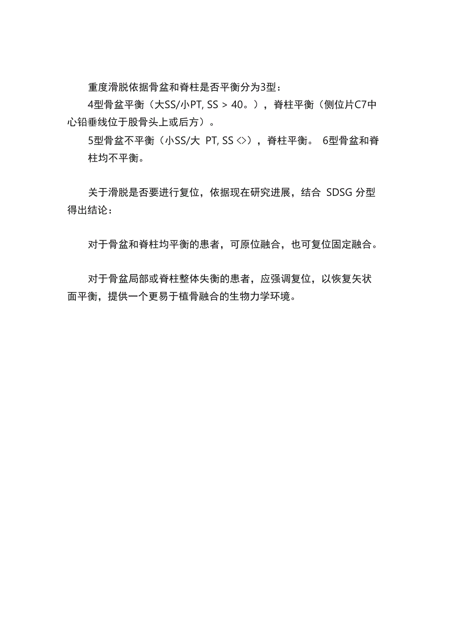 腰骶椎滑脱SDSG分型_第2页