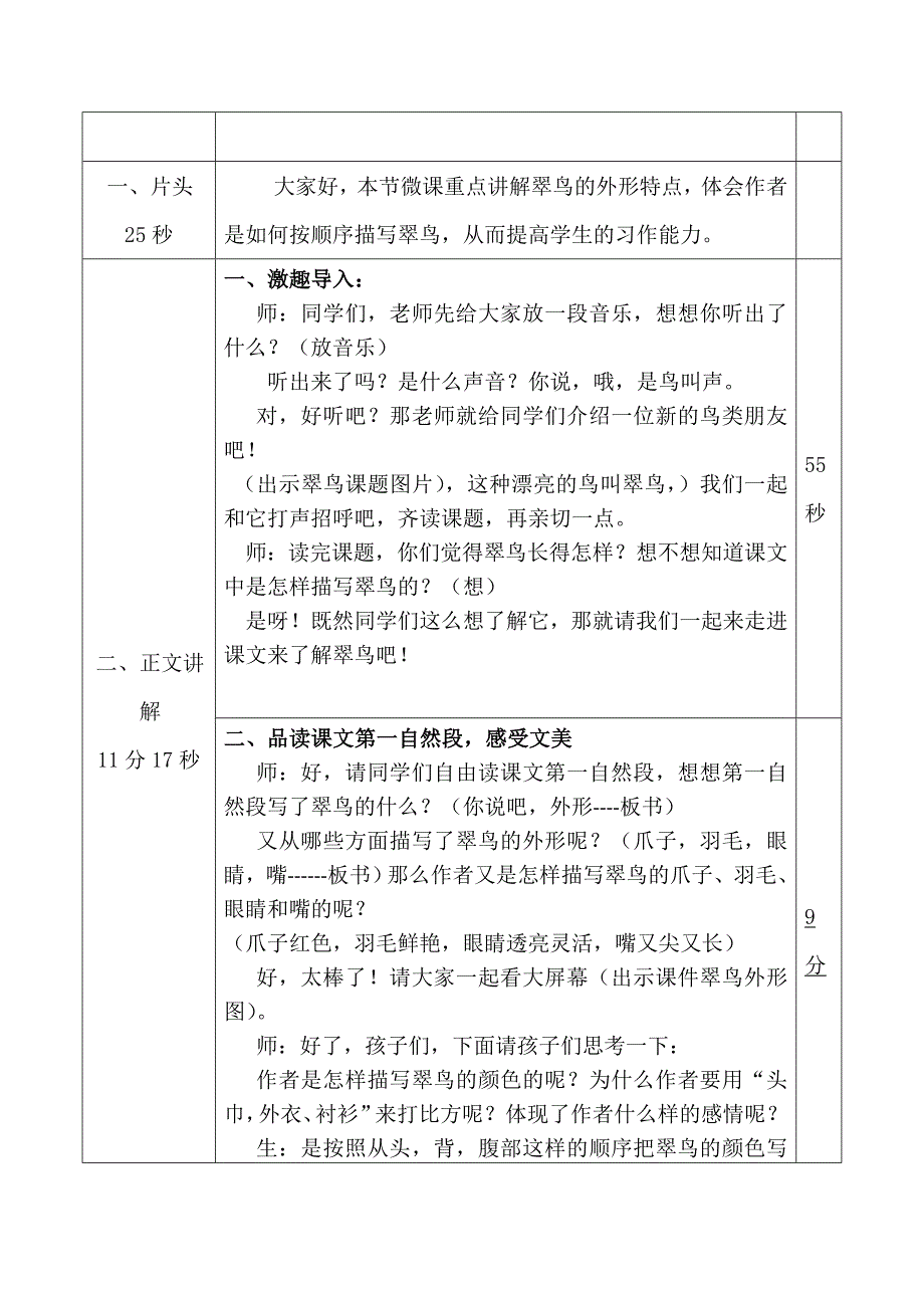 微课教学设计模板.doc_第2页