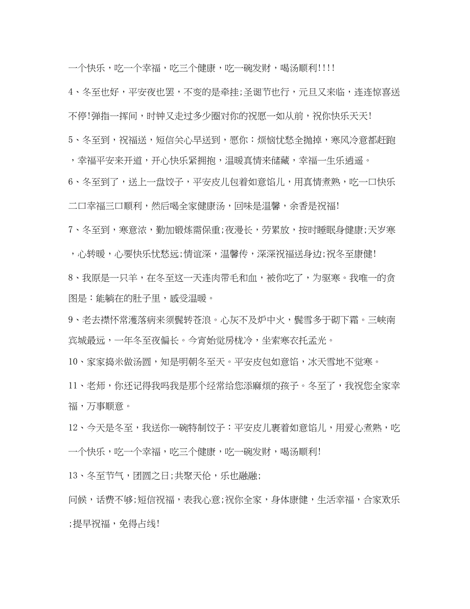 2023年冬至的话.docx_第4页