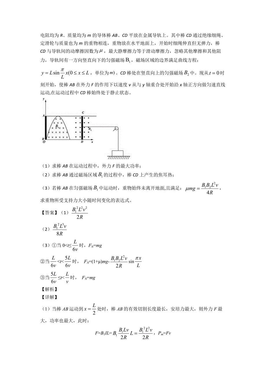 精选高考物理易错题专题复习电磁感应现象的两类情况_第5页