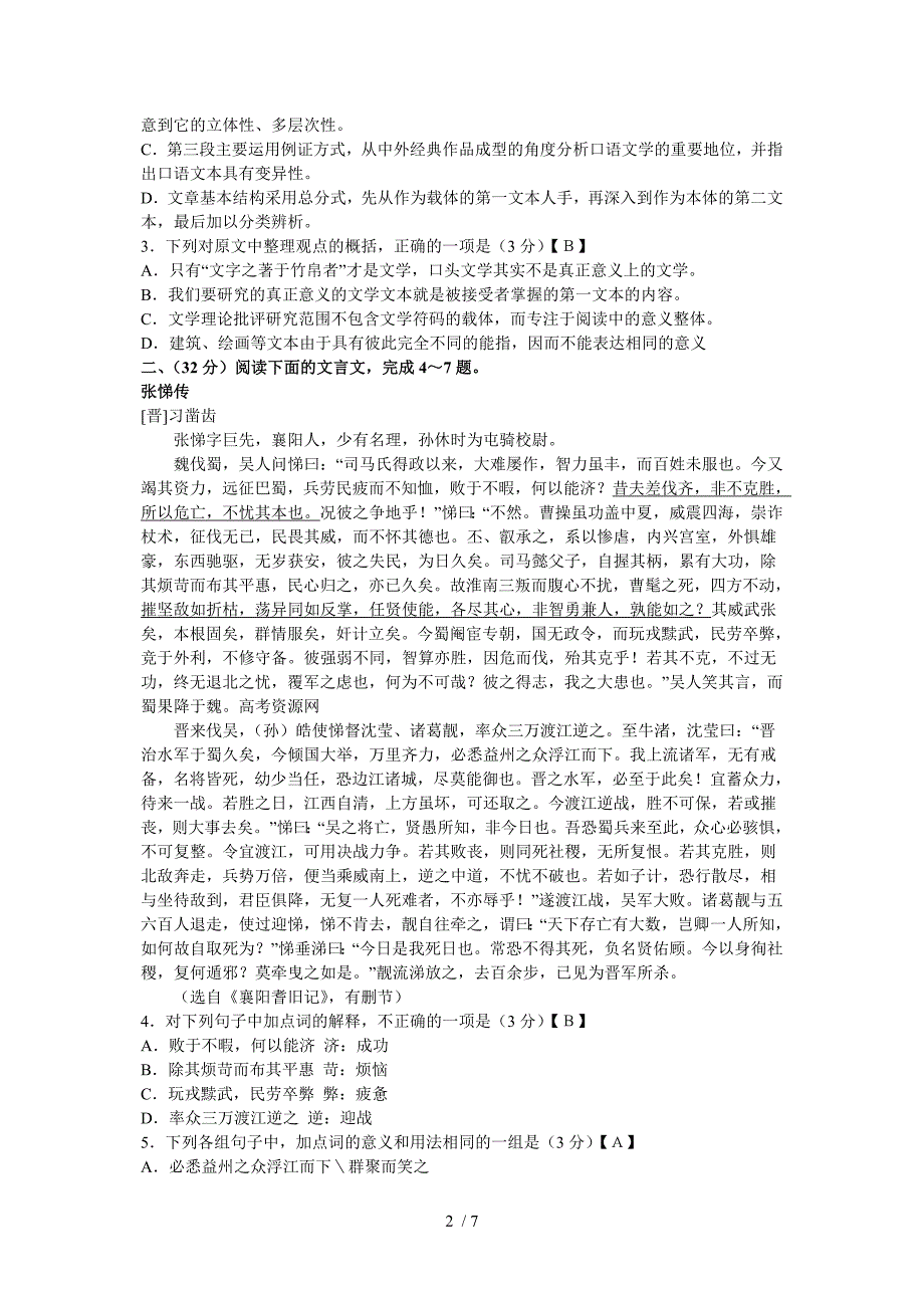 2012年安徽高考语文试题及答案_第2页