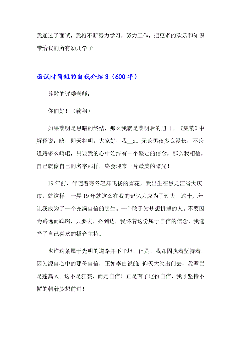 面试时简短的自我介绍合集15篇_第3页