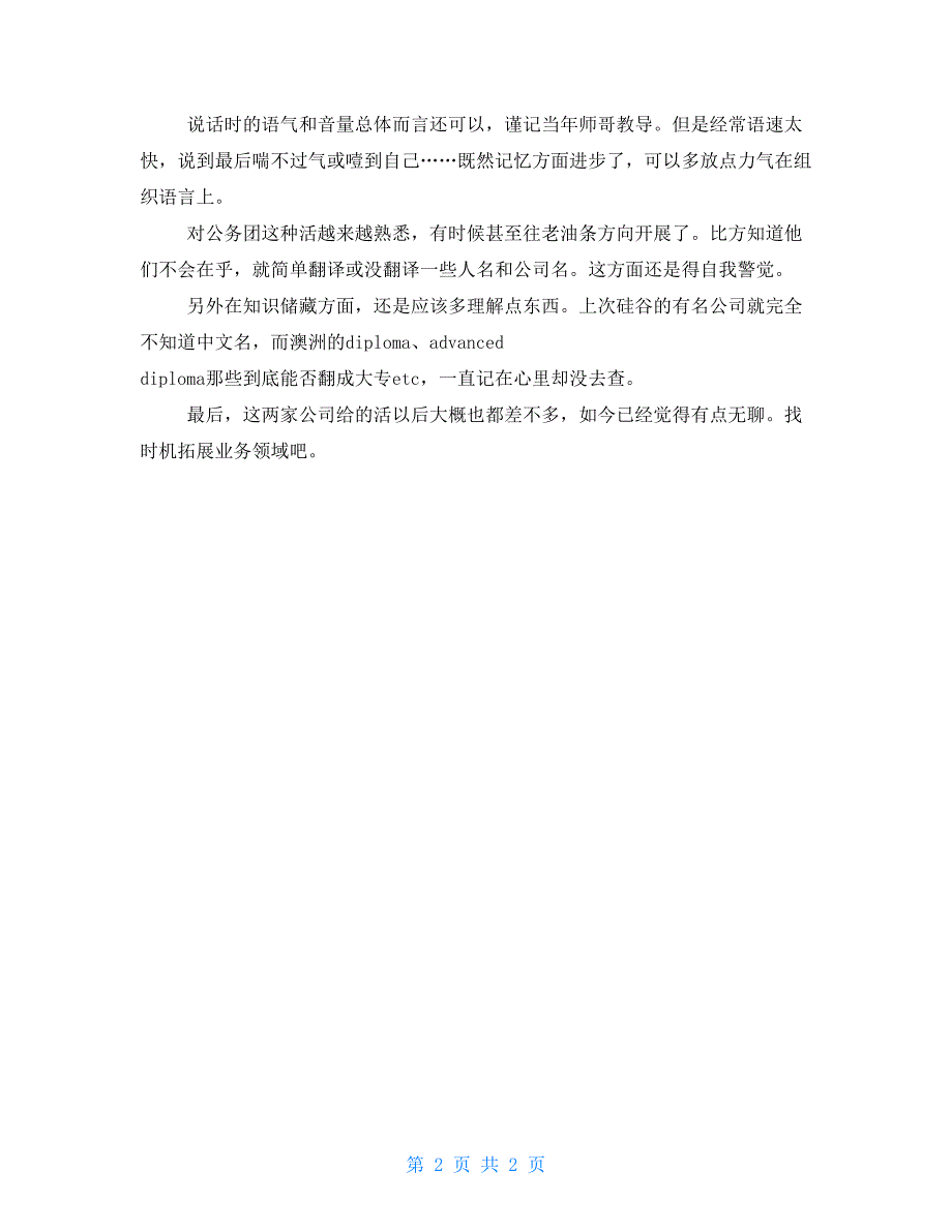 2022年个人口译工作总结_第2页