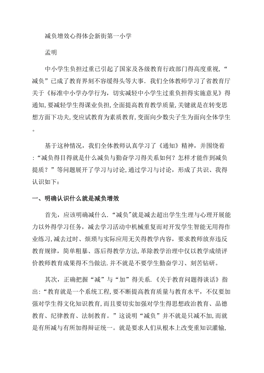 教师减负增效工作心得体会范文.docx_第3页