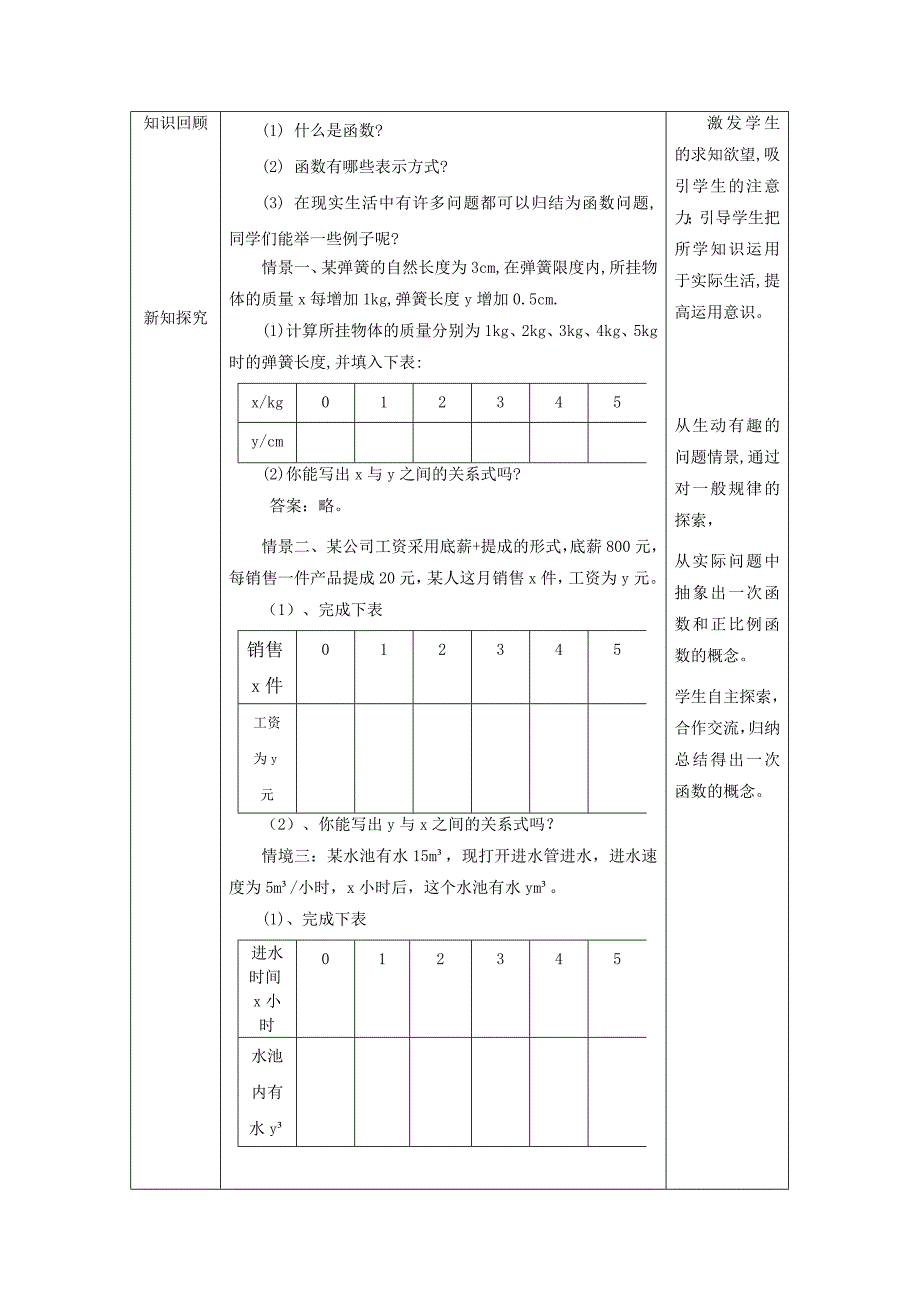 北师大版八年级上册《42一次函数和正比例函数》教学设计.doc_第2页