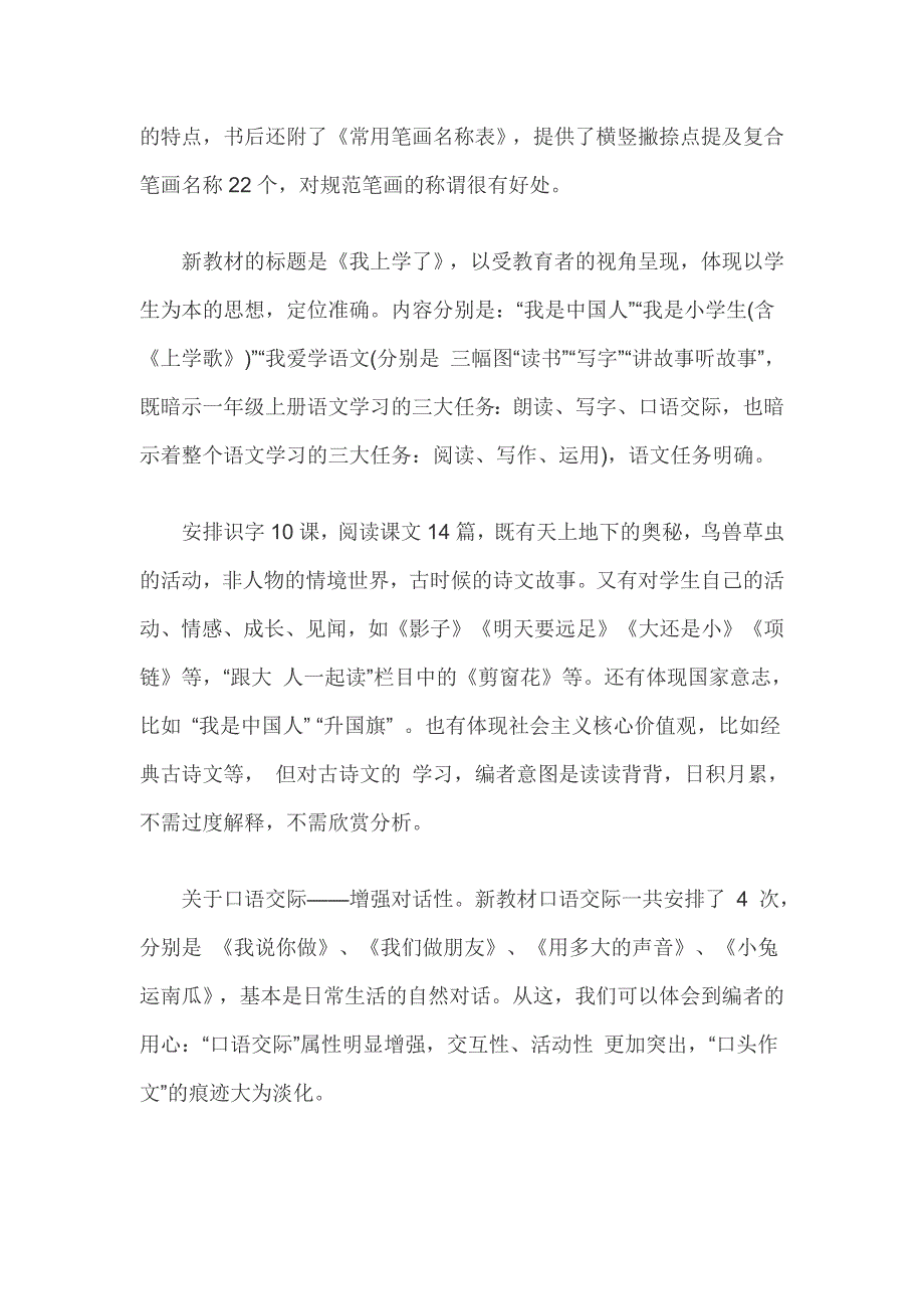 2019秋季部编版一年级上册语文教学计划_第2页