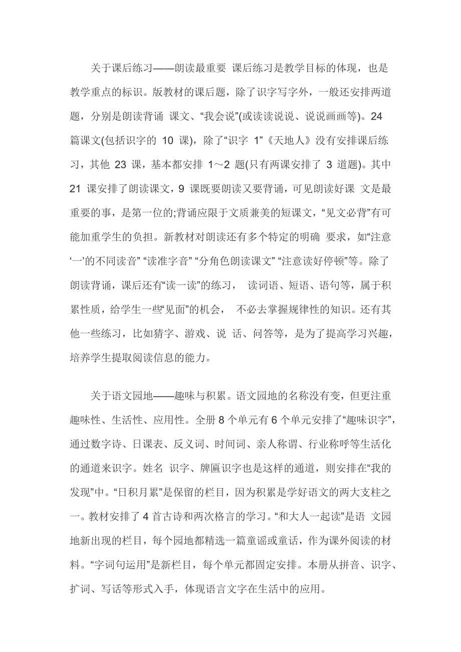 2019秋季部编版一年级上册语文教学计划_第3页