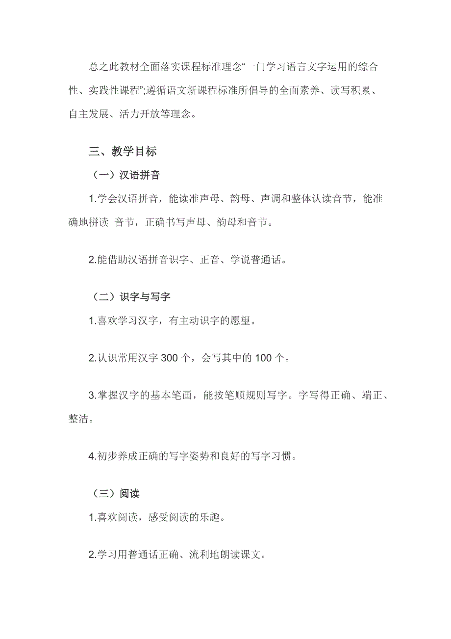 2019秋季部编版一年级上册语文教学计划_第4页