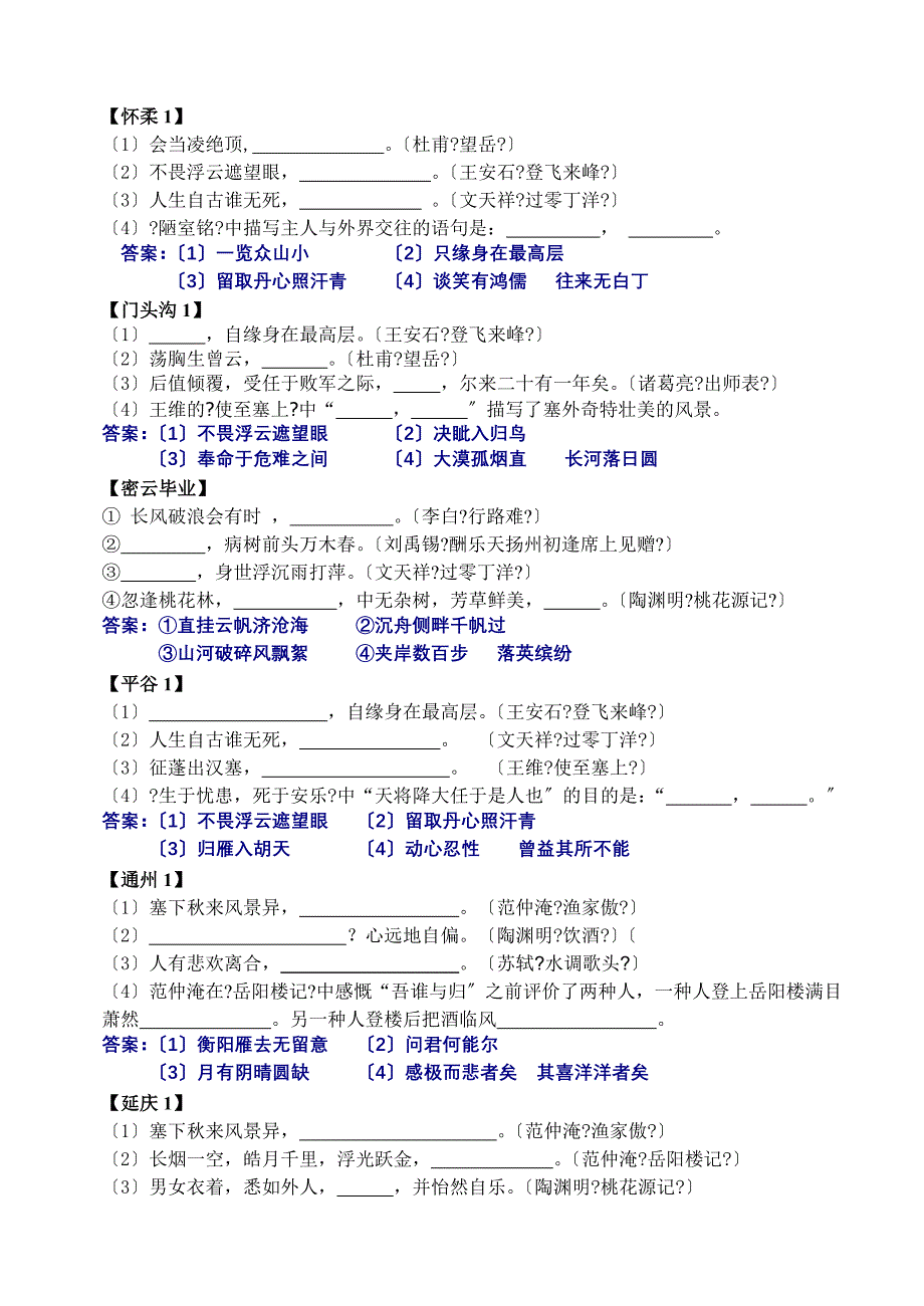 北京语文各区一模默写名著汇编_第3页