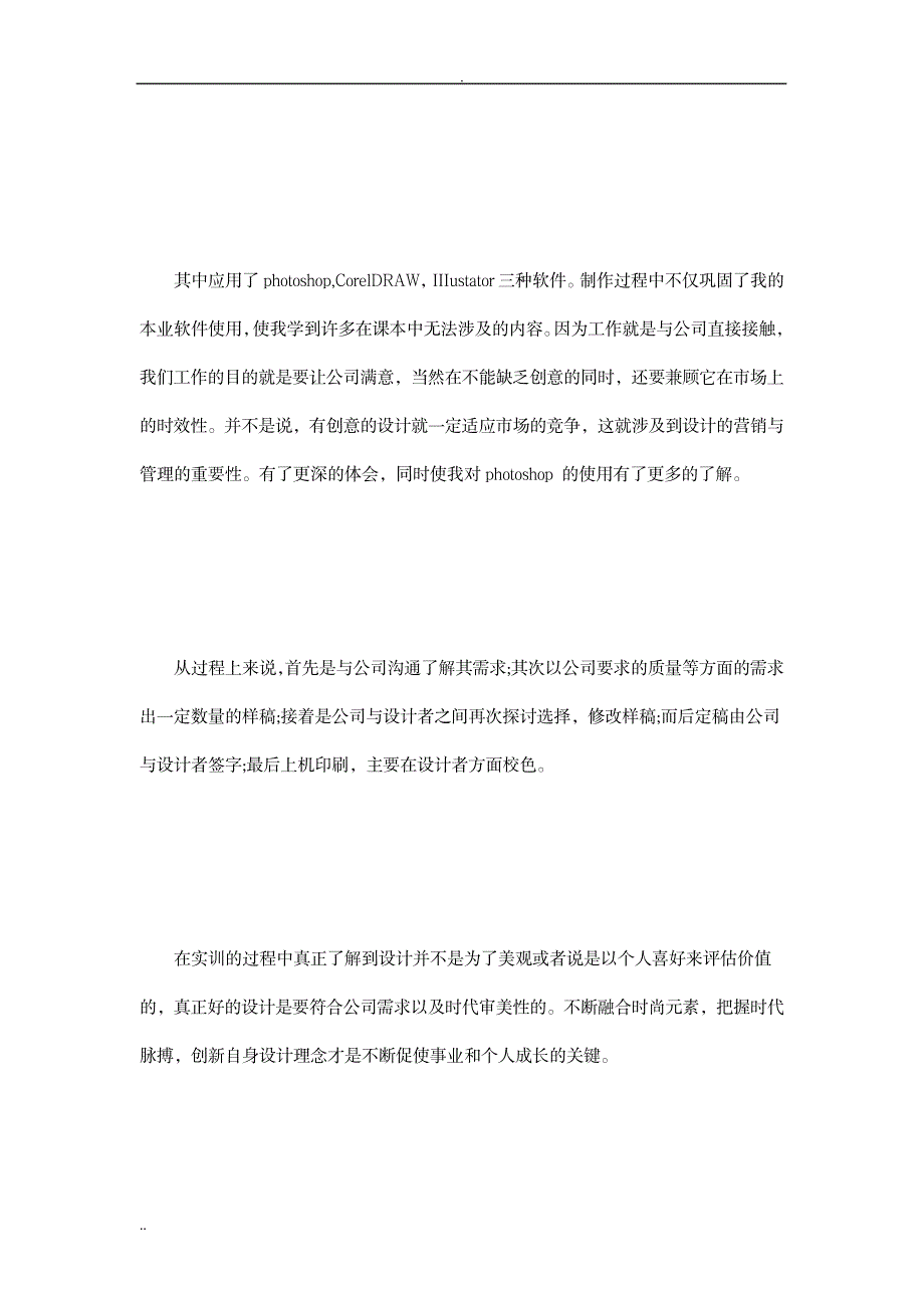 关于平面设计实训心得总结3篇_办公文档-工作总结_第2页