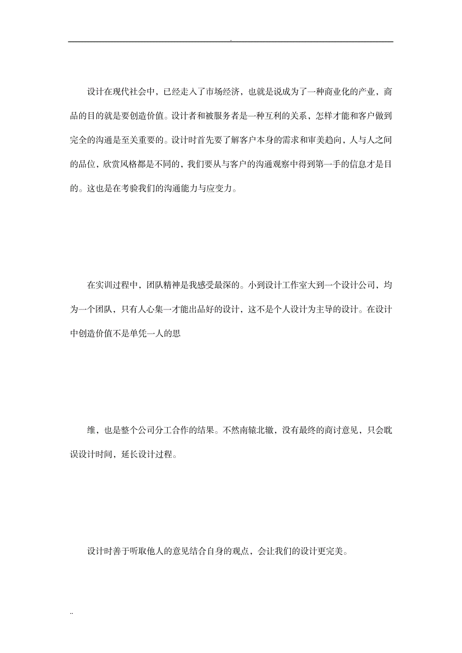 关于平面设计实训心得总结3篇_办公文档-工作总结_第3页