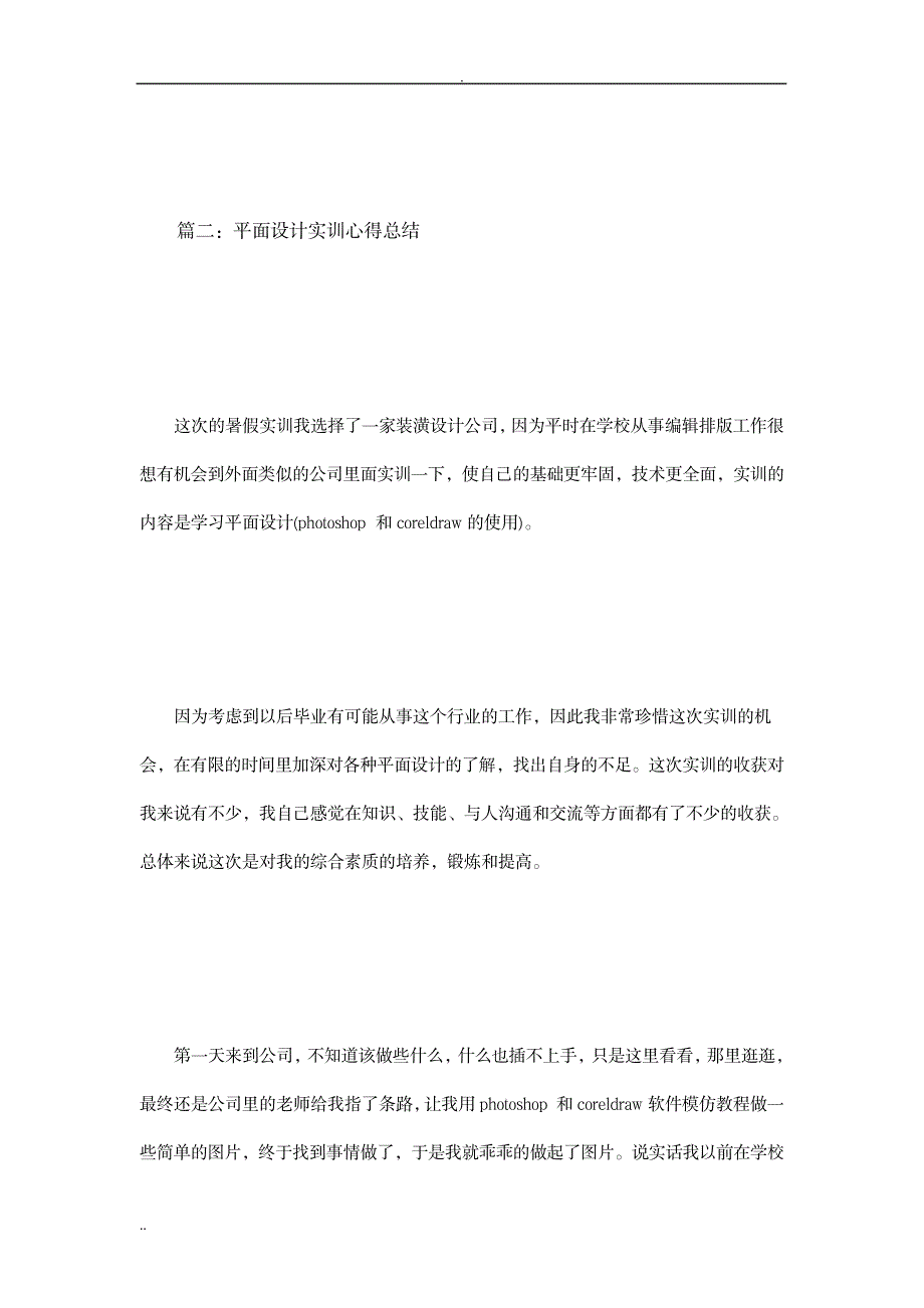 关于平面设计实训心得总结3篇_办公文档-工作总结_第4页