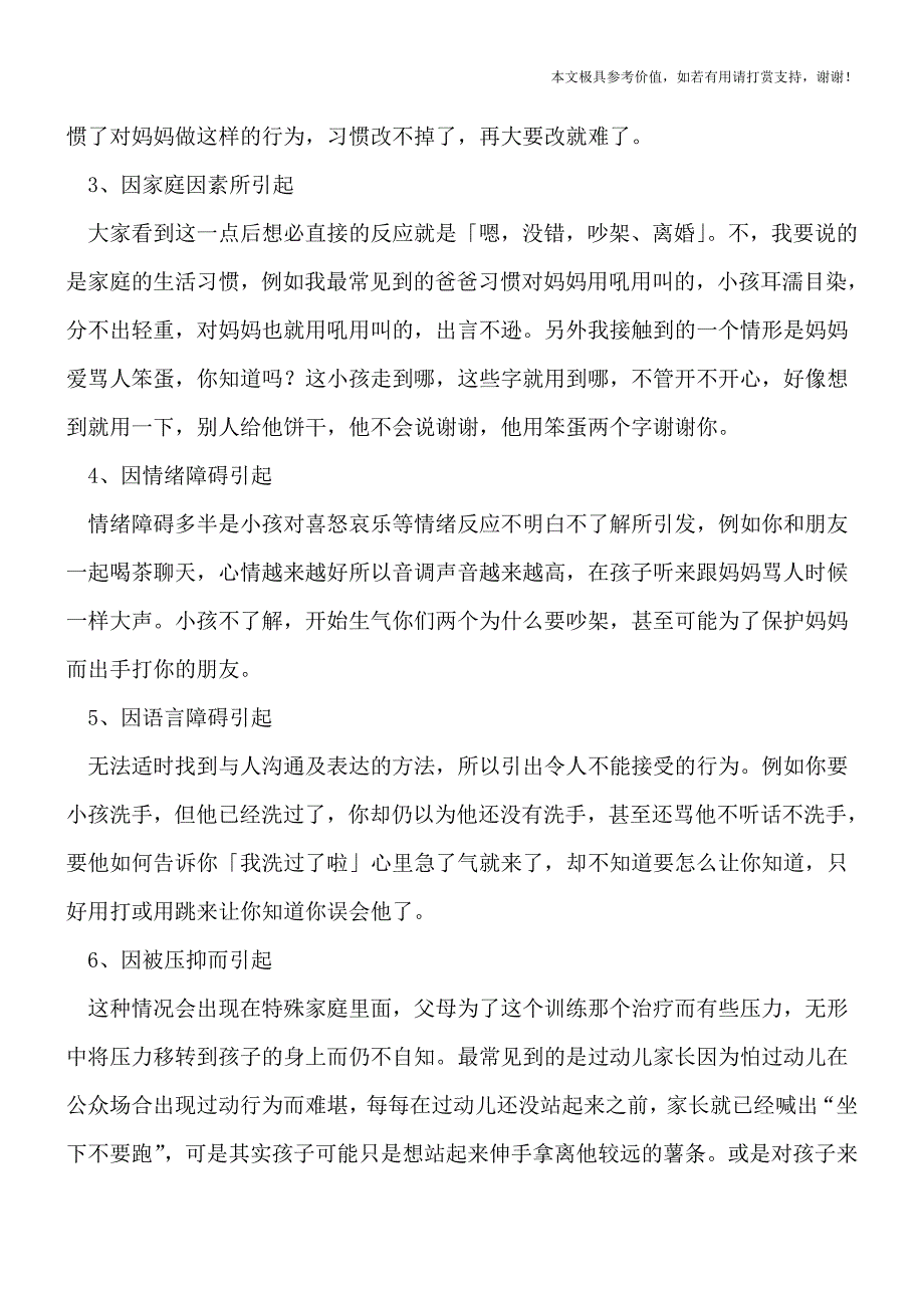 导致自闭症形成的7大因素-须知其危害性(专业文档).doc_第2页