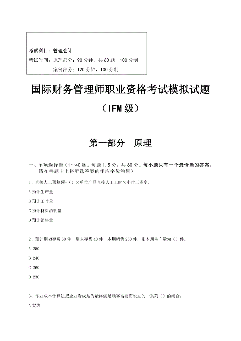 管理会计模拟试题IFM_第1页