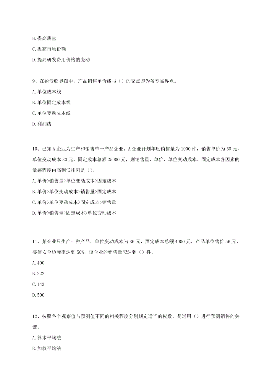 管理会计模拟试题IFM_第3页