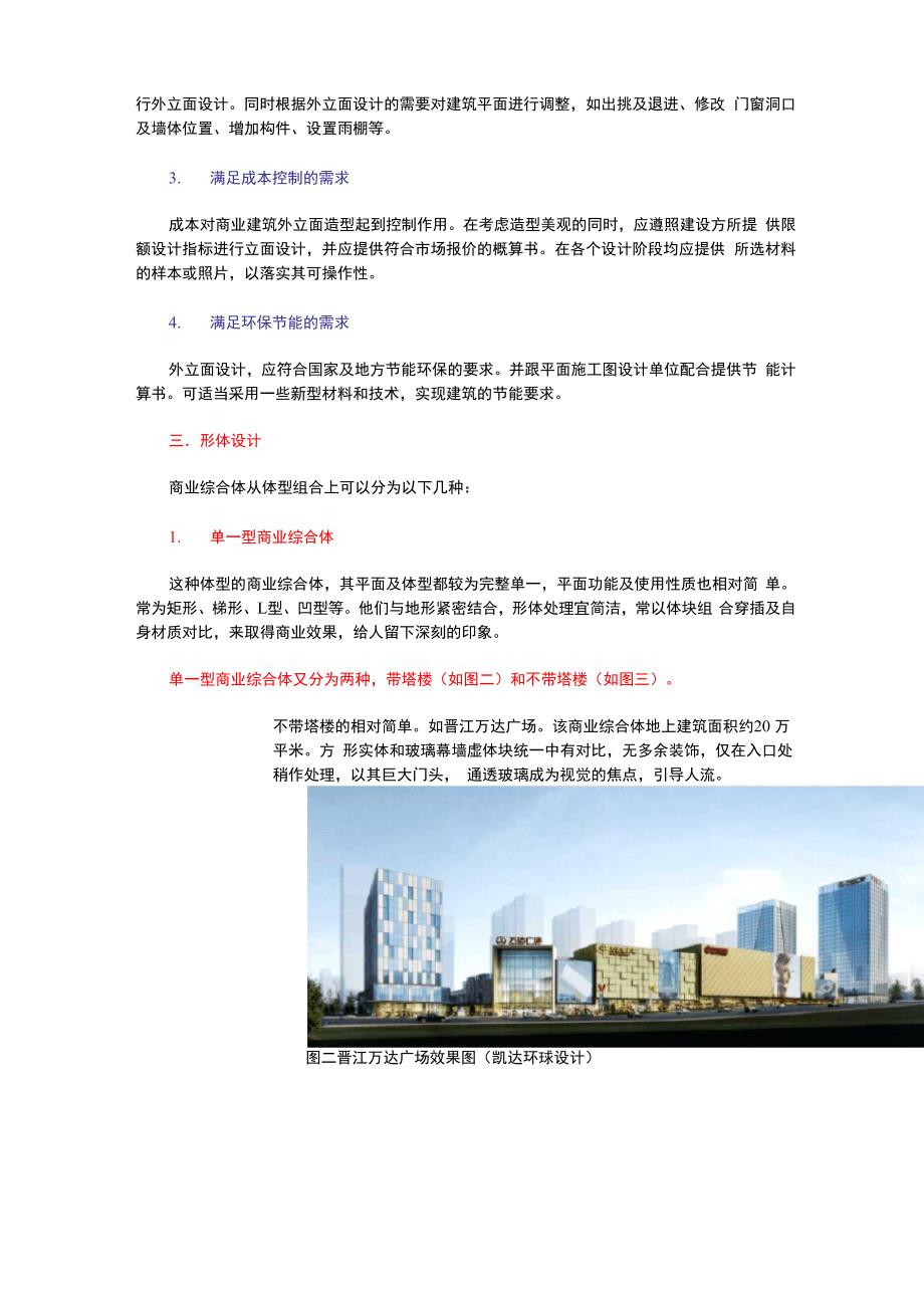 浅析大型商业综合体外立面设计说明_第3页