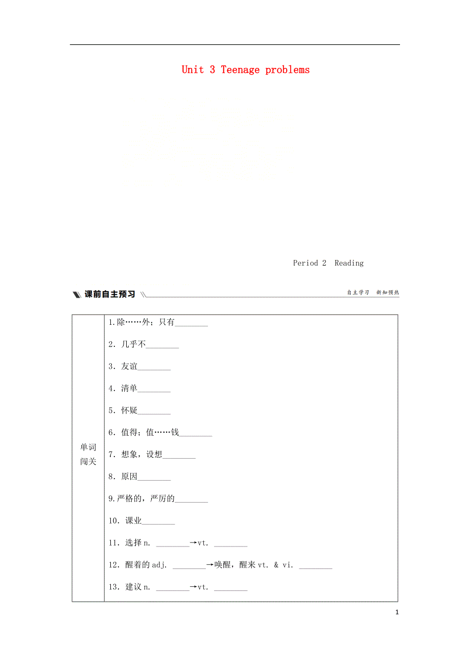 九年级英语上册Unit3TeenageproblemsPeriod2Reading同步练习新版牛津版_第1页