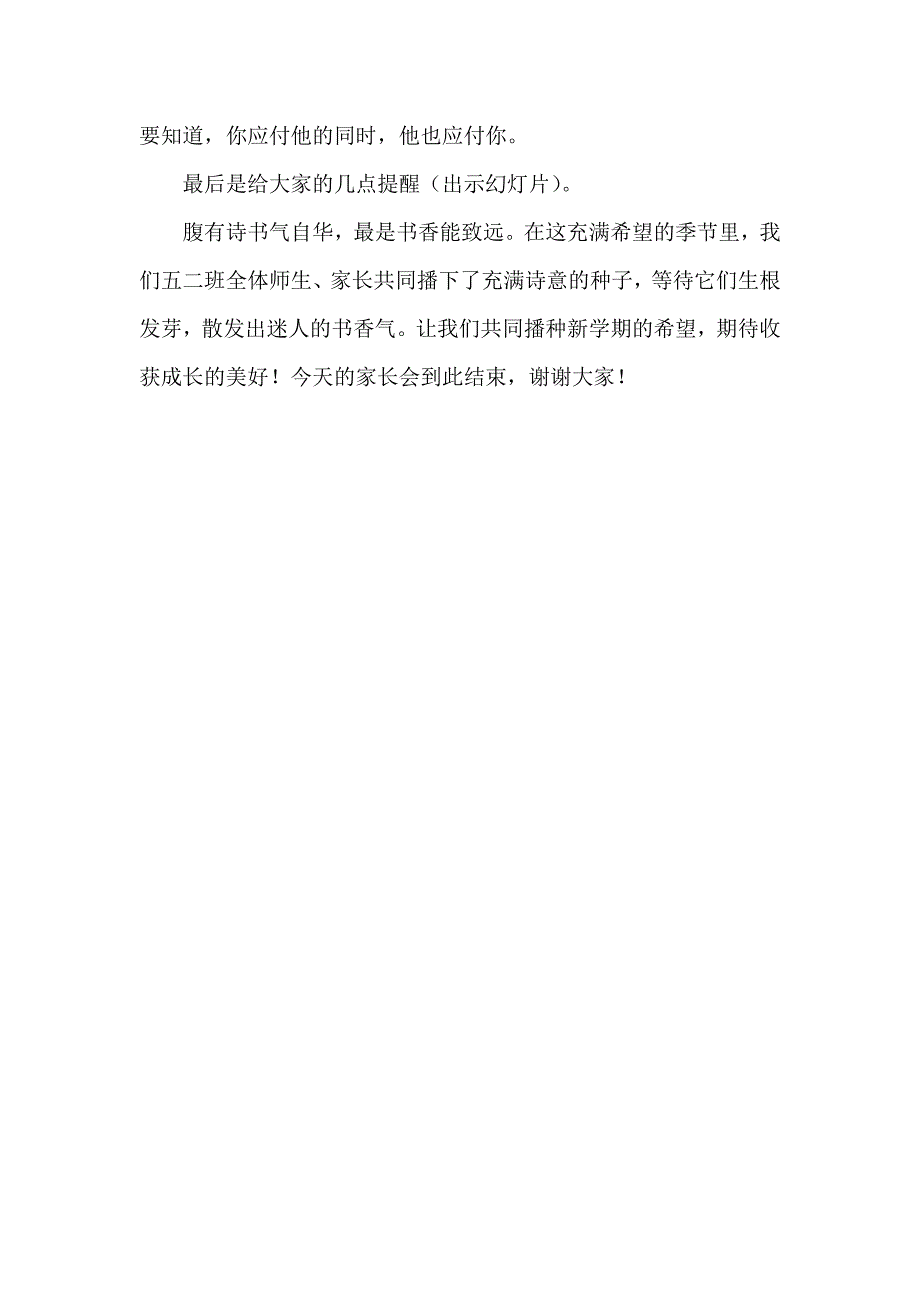 家长会发言稿52_第4页