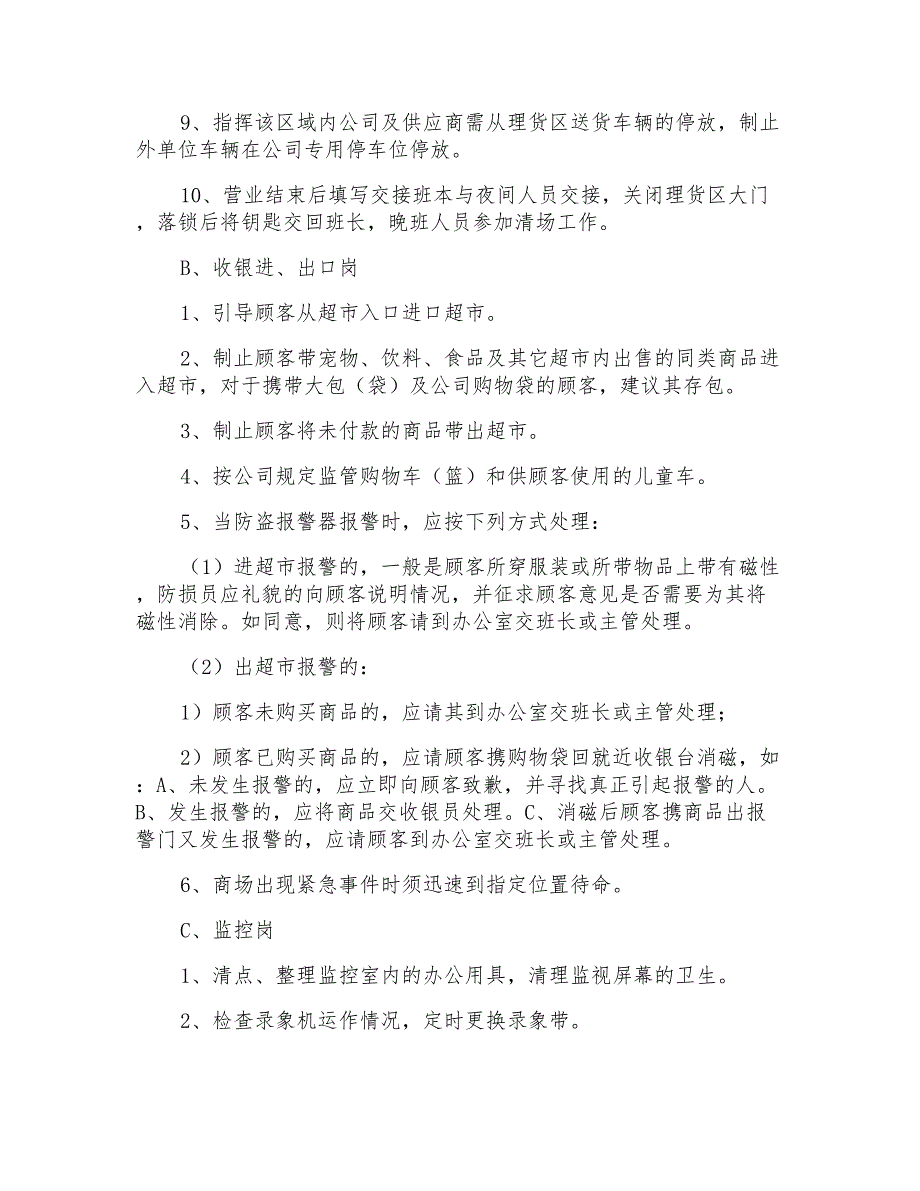 超市防损员工作报告_第3页