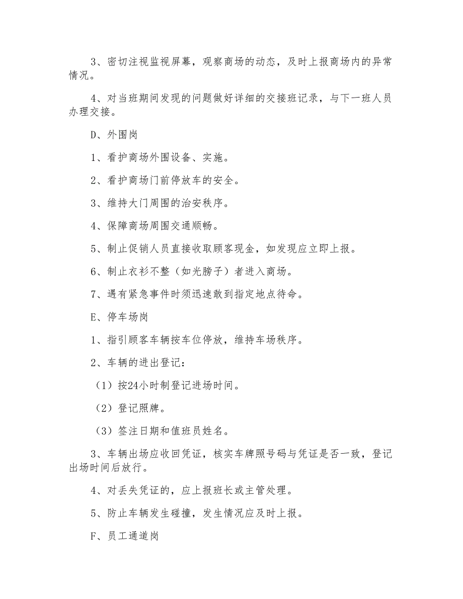 超市防损员工作报告_第4页