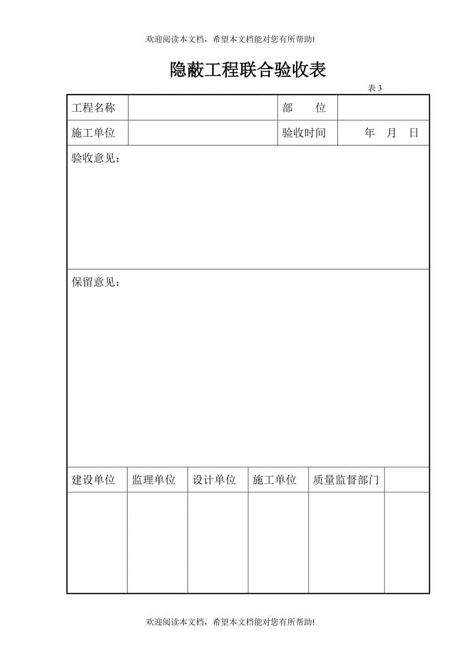 水利水电工程单位工程质量评定表_第5页