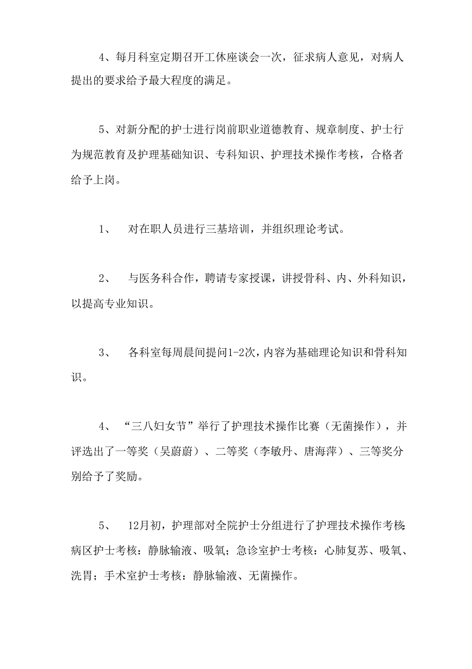 2020年2018年内科护师个人工作总结_第3页