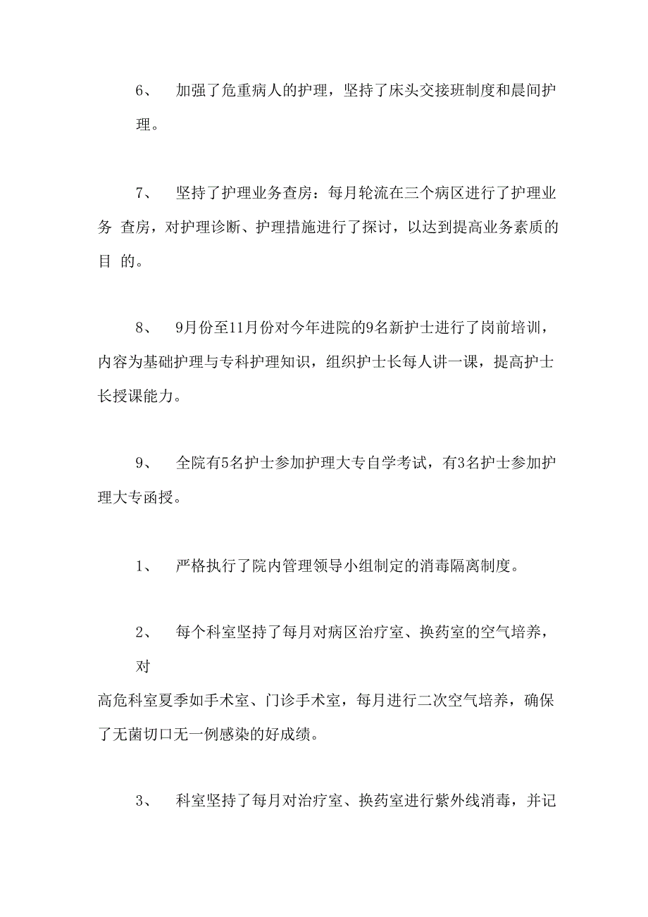 2020年2018年内科护师个人工作总结_第4页