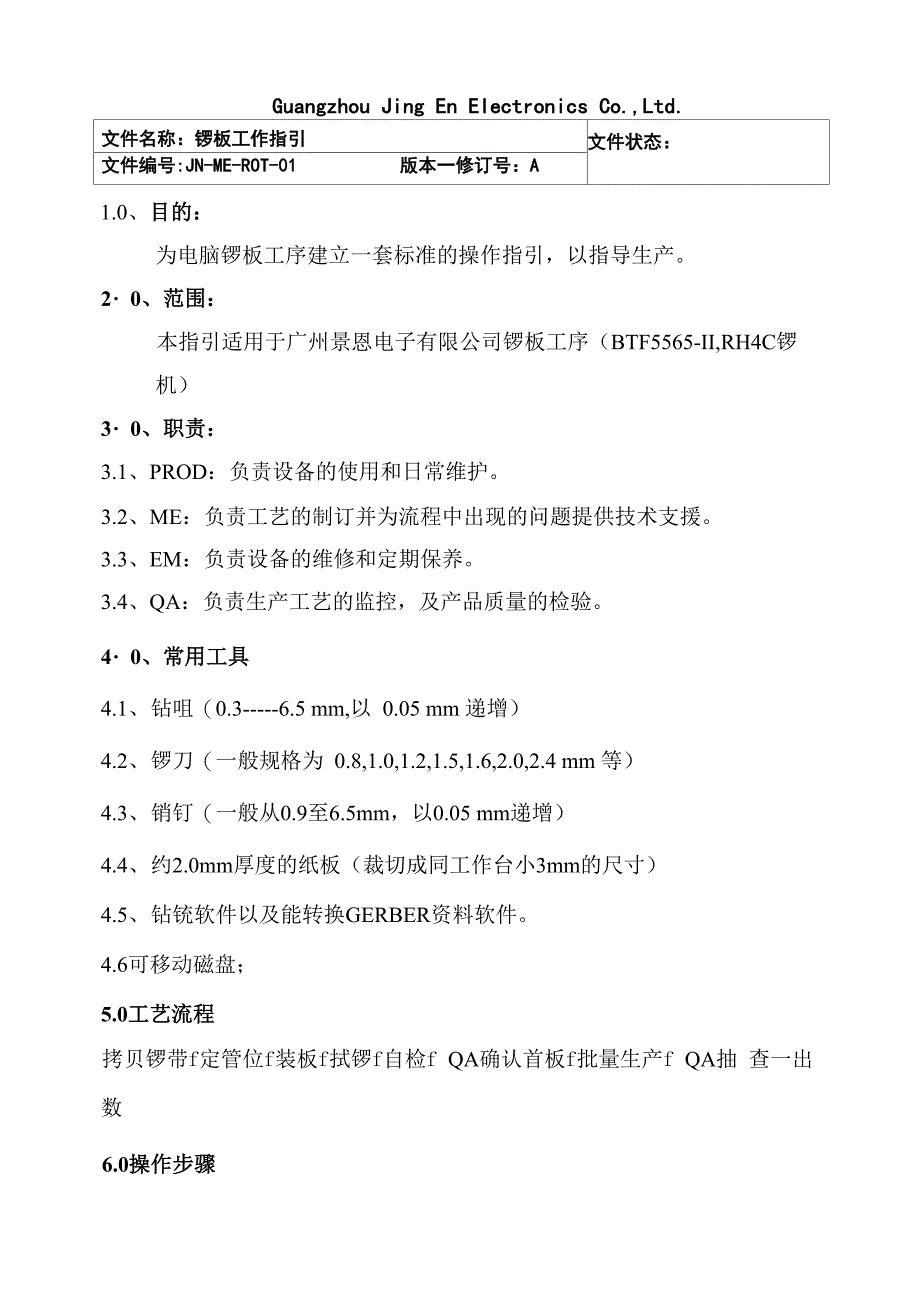锣机操作指引_第1页